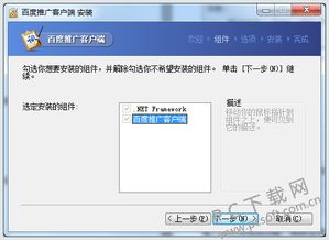 百度推广客户端怎么用