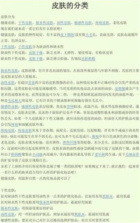 皮肤分为哪几种类型，皮肤分为几种类型护理侧重点