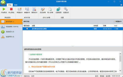 QQ邮件群发器,邮件群发器