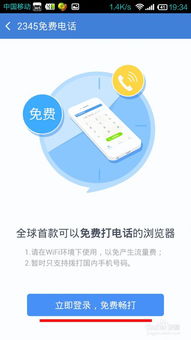 手机如何免费打电话？
