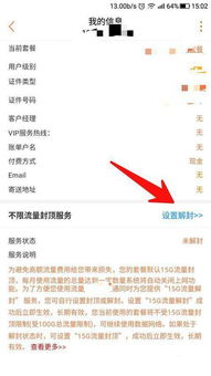 中国联通流量限速怎么解除