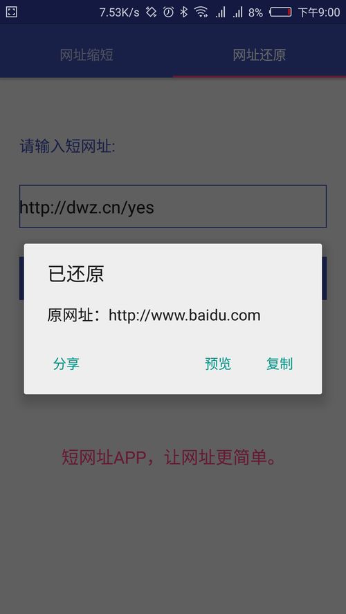 百度短网址后能保留多久？