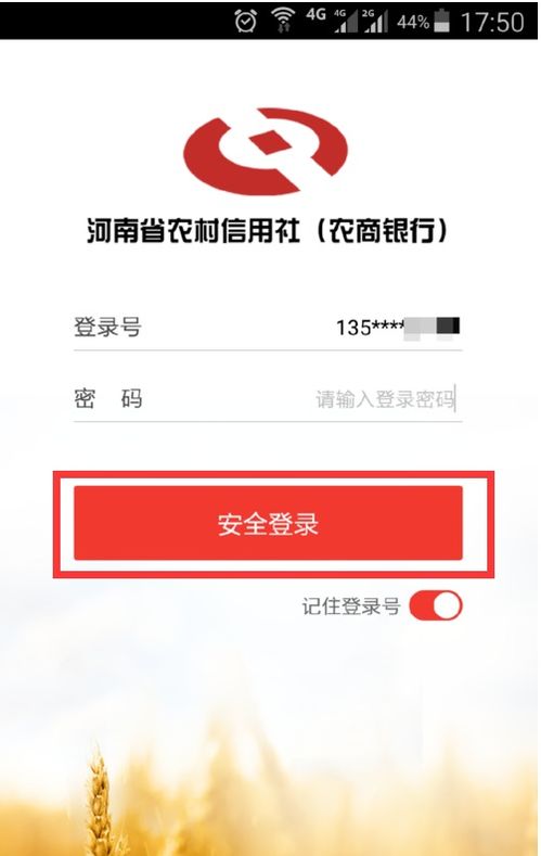 农村信用社手机查余额怎么查