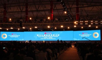 成都华商大会是什么？