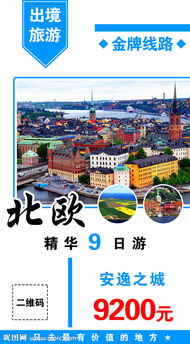 北欧的旅游景点有哪些？