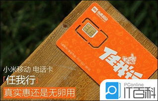 小米移动电话卡是移动、联通还是电信网络