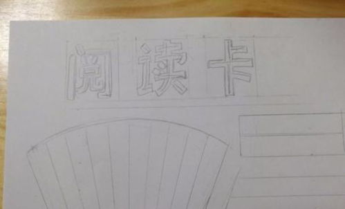 读书卡四年级上册