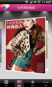 上海太平洋女性网（pclady）销售的待遇如何~？