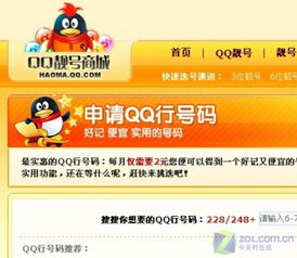 qq靓号商城真的假的
