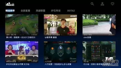 熊猫手机怎么开直播间教程