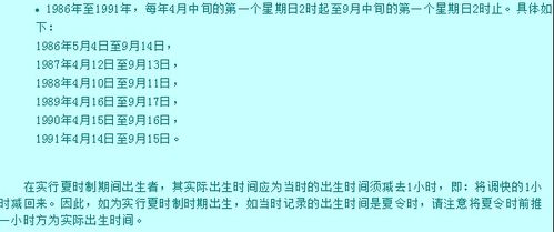 什么是夏令时?