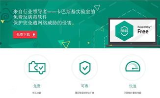 卡巴斯基好用么？有免费版吗 ？