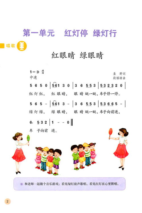 红眼睛绿眼睛儿歌视频