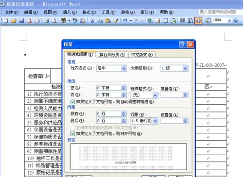 word论文目录怎么弄
