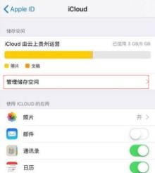 iphone怎么取消icloud自动续费