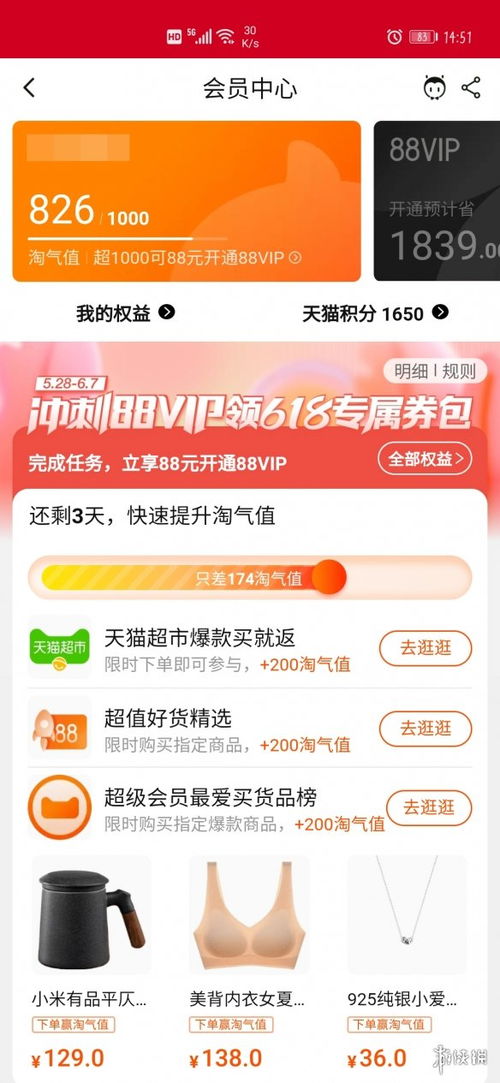 手机淘气值在哪里看