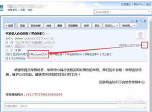 怎么打开eml文件？