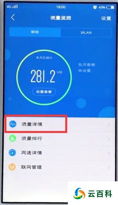 怎么查看自己手机流量