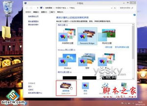 win8基本主题在哪下载