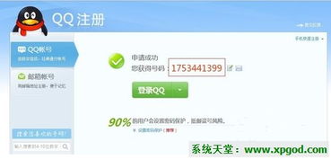 腾讯qq注册中心官网,申请个qq号怎么申请