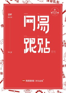 网易跟贴的都是些什么人