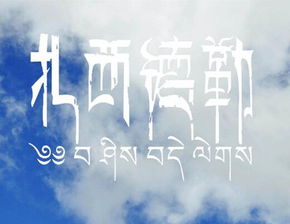 “扎西德勒”是什么意思？