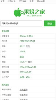 手机序列号查询 苹果,手机序列号查询 华为