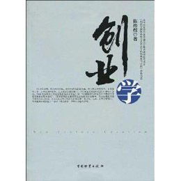 创业学要什么？！