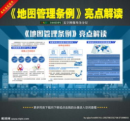 地图管理条例规定地图上不得表示的内容有哪些