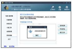 u盘病毒怎么杀