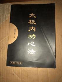 内功到底是什么