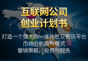 创业计划书范文