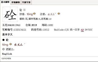 砼字怎么读