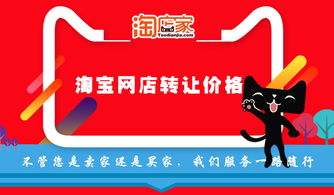 淘宝店铺出售交易平台有哪些,淘宝店铺出售靠谱吗