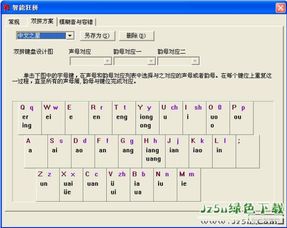 电脑拼音智能ABC输入法怎么设置？