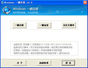 windows怎么一键还原