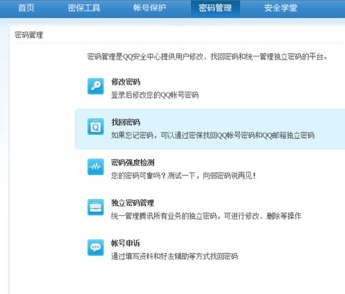 QQ安全中心账号申诉,qq安全中心 修改密码解冻