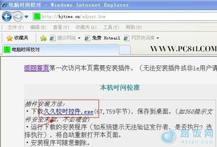 北京时间怎么校对？