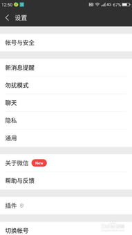 怎样更新微信的最新版本