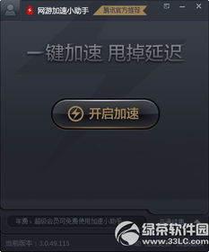 QQ会员加速器是什么？？ 作用？？