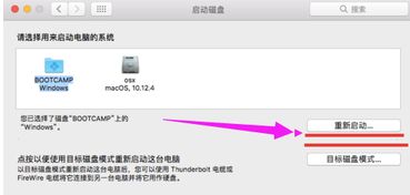 苹果系统双系统开机怎么切换