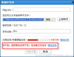 BT怎么用啊?哪个URL地址怎么填