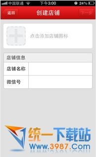 注册微店需要多少钱?,微店怎么注册开店流程