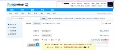 163邮箱网盘在哪里
