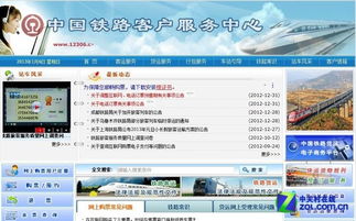 12306是什么网站？