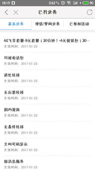 移动十九元套餐,中国移动58元套餐介绍