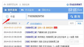 申通快递单号查询号码查询物流