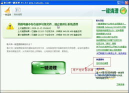 一键清理大师免费安装
