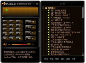 龙卷风网络收音机官方下载,龙卷风收音机官方网站
