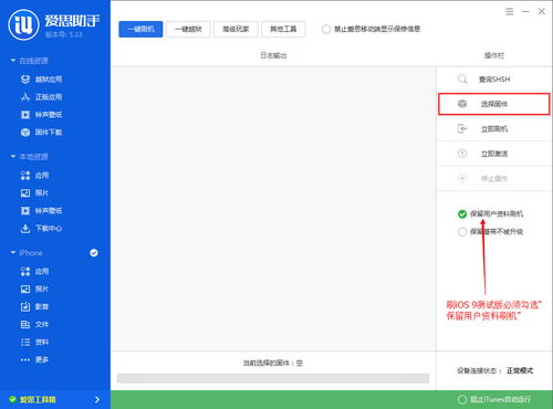 苹果怎么强制刷机
